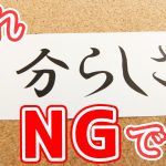 恋愛において一番大切だと思うことは？　29/50　【最初のトーク術マニュアル】